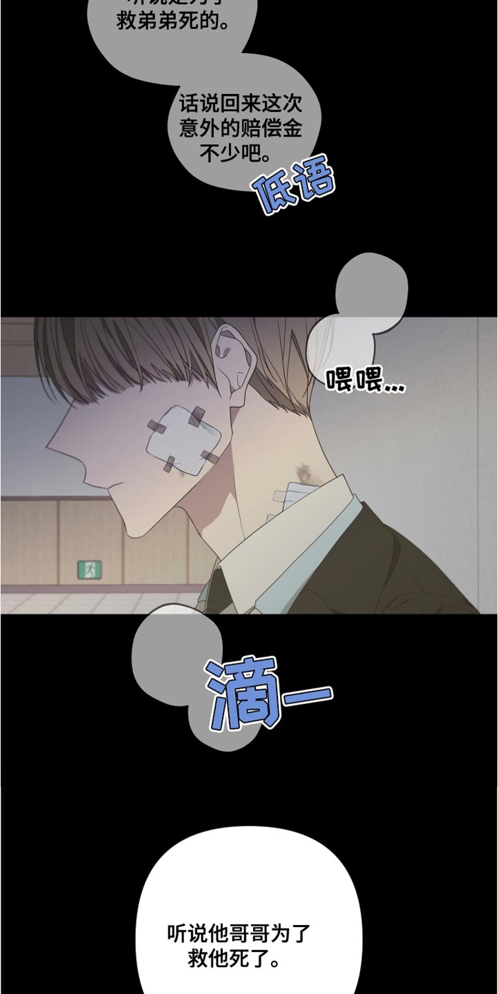 《Bedeuro》漫画最新章节第148章：【第二季】活下去的理由免费下拉式在线观看章节第【26】张图片