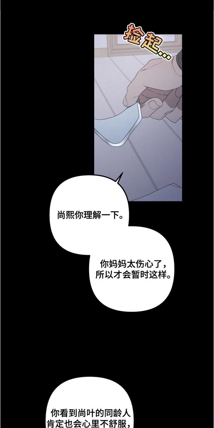 《Bedeuro》漫画最新章节第148章：【第二季】活下去的理由免费下拉式在线观看章节第【18】张图片