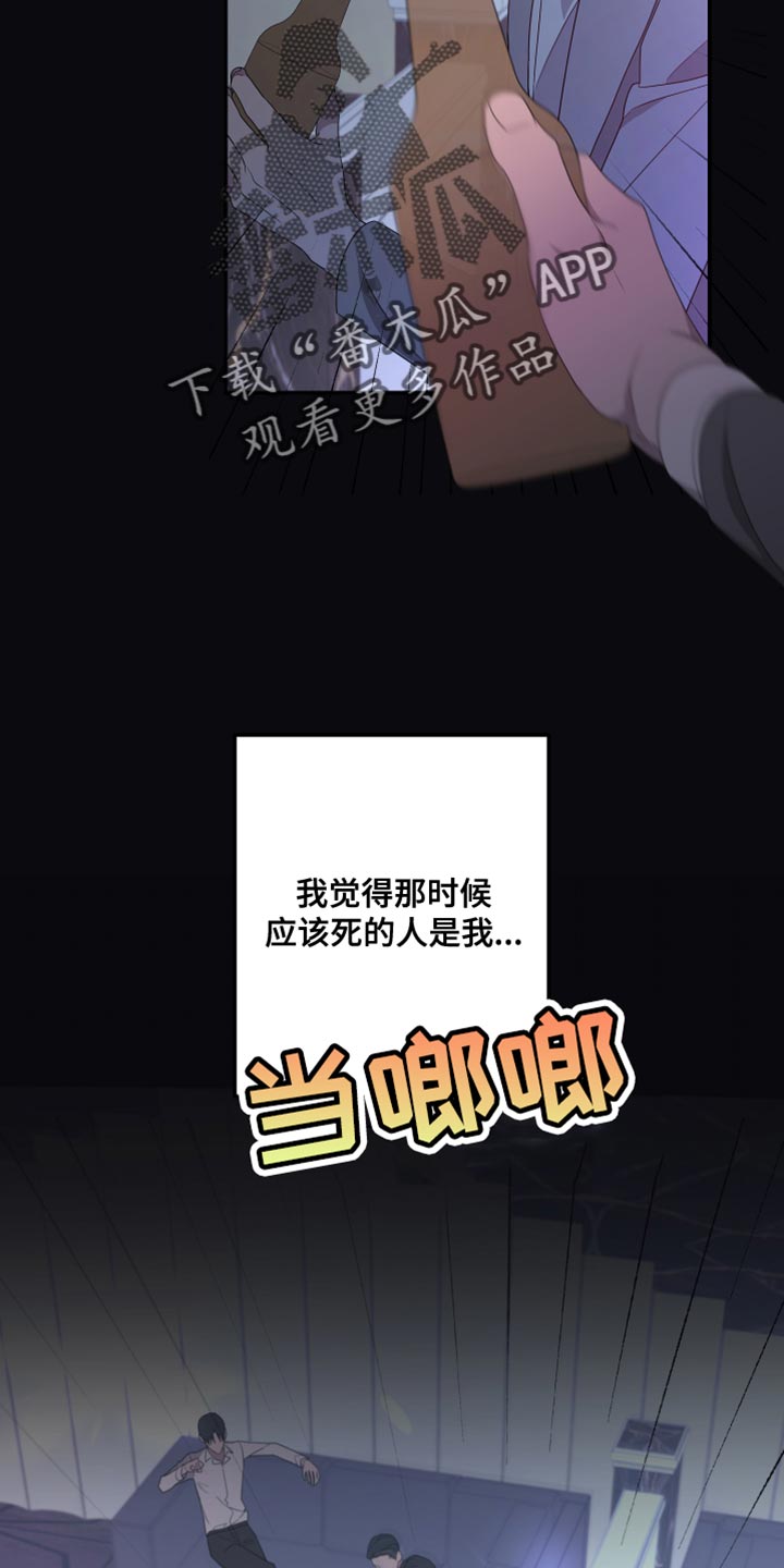 《Bedeuro》漫画最新章节第149章：【第二季】受伤的心免费下拉式在线观看章节第【11】张图片