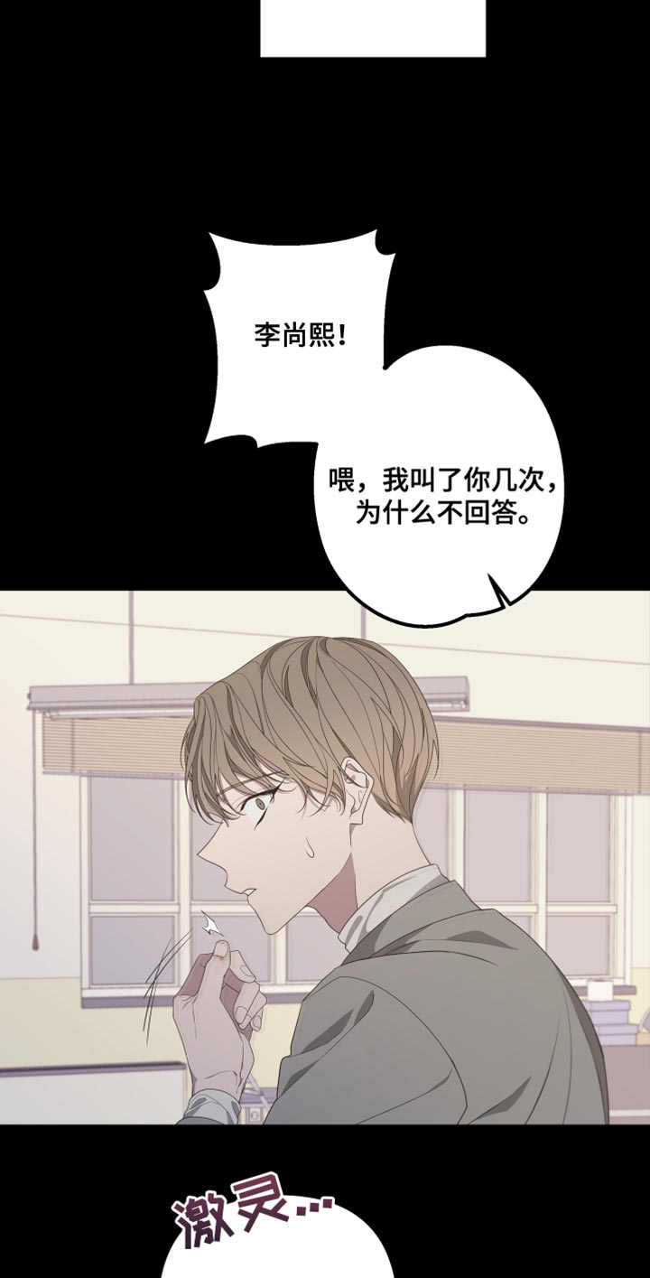 《Bedeuro》漫画最新章节第149章：【第二季】受伤的心免费下拉式在线观看章节第【17】张图片