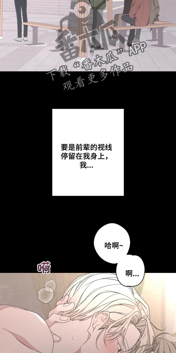 《Bedeuro》漫画最新章节第149章：【第二季】受伤的心免费下拉式在线观看章节第【22】张图片