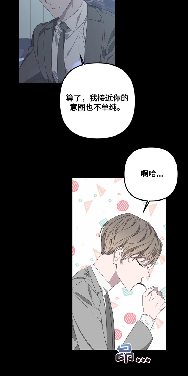 《Bedeuro》漫画最新章节第149章：【第二季】受伤的心免费下拉式在线观看章节第【3】张图片