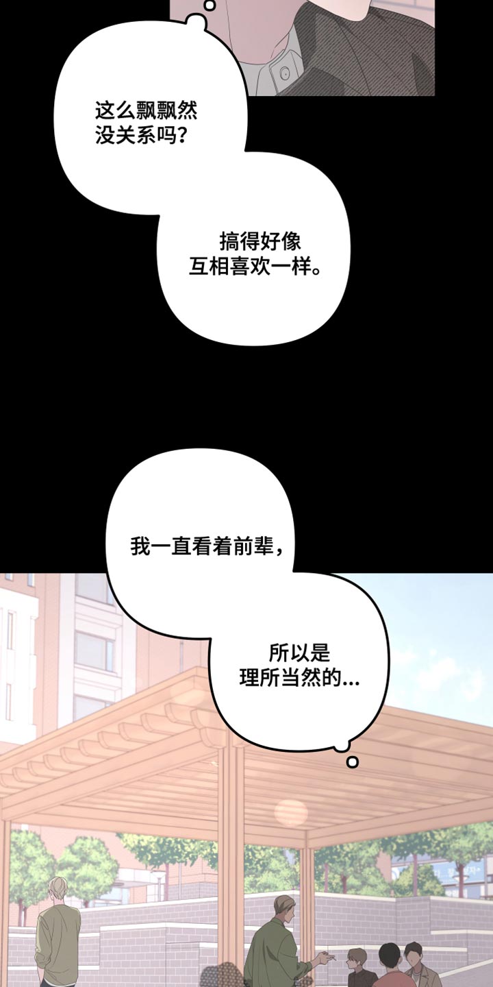 《Bedeuro》漫画最新章节第149章：【第二季】受伤的心免费下拉式在线观看章节第【23】张图片