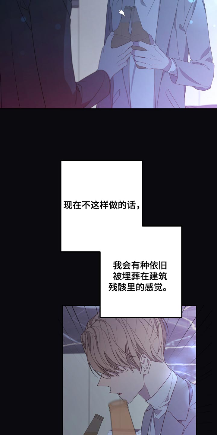 《Bedeuro》漫画最新章节第149章：【第二季】受伤的心免费下拉式在线观看章节第【12】张图片