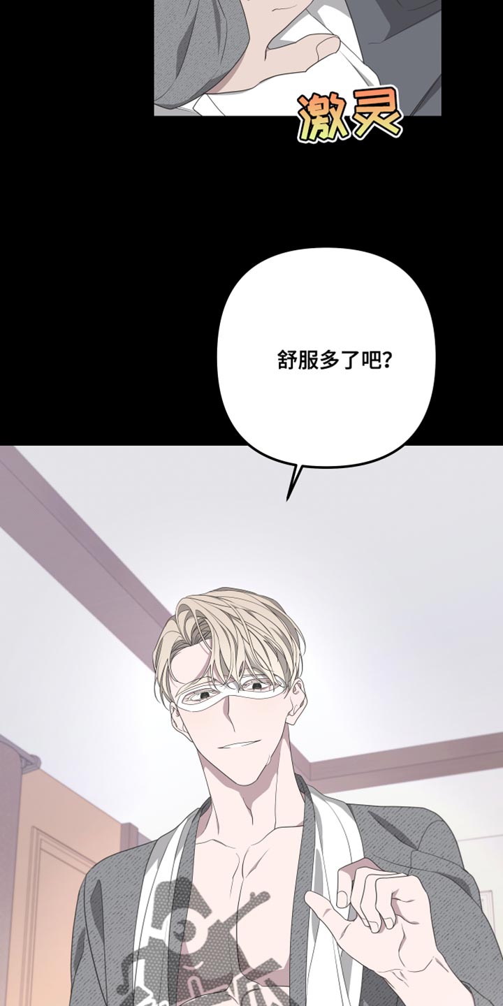 《Bedeuro》漫画最新章节第150章：【第二季】戴上面具免费下拉式在线观看章节第【20】张图片