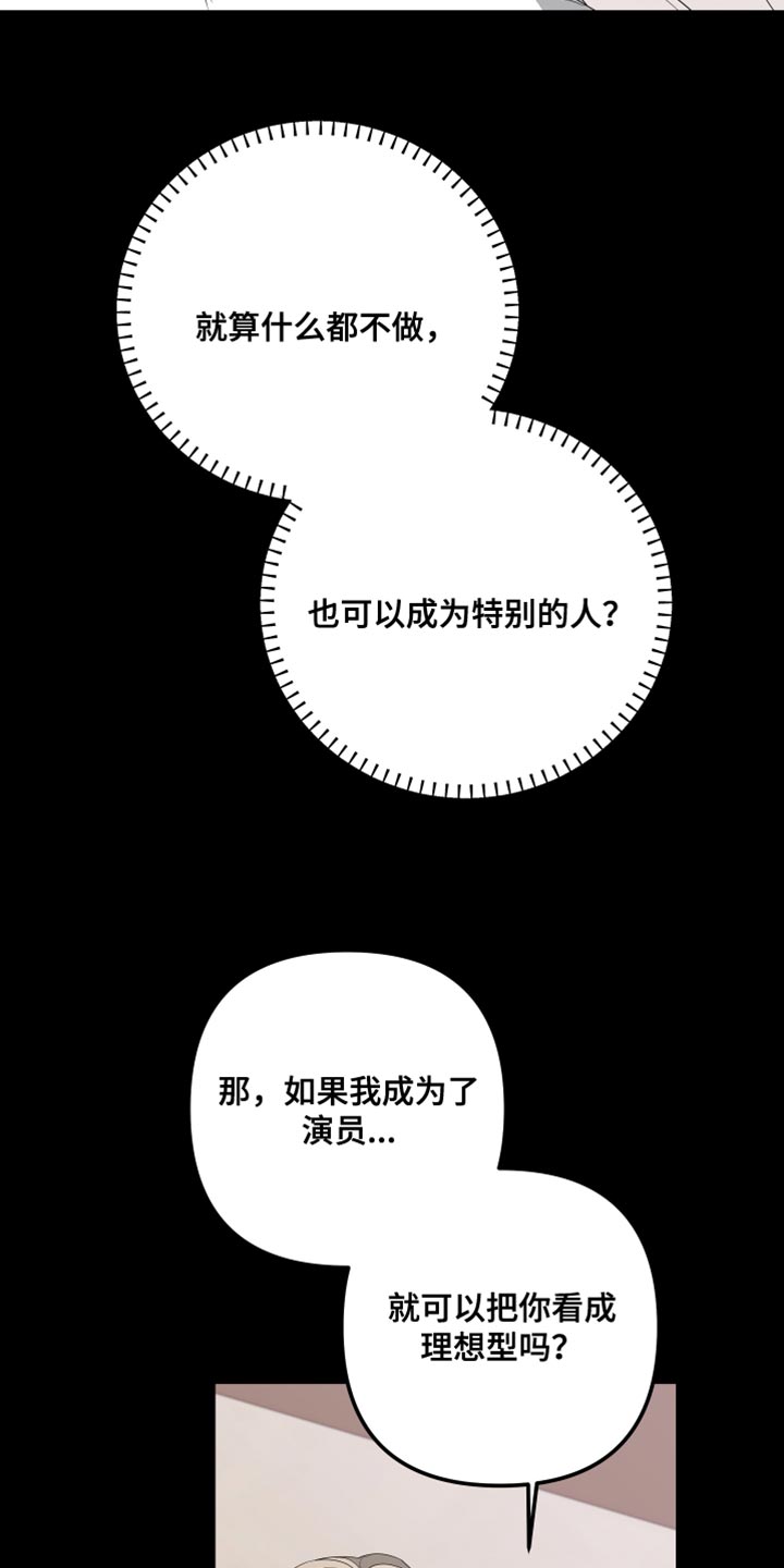 《Bedeuro》漫画最新章节第150章：【第二季】戴上面具免费下拉式在线观看章节第【7】张图片