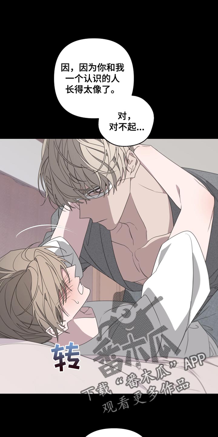 《Bedeuro》漫画最新章节第150章：【第二季】戴上面具免费下拉式在线观看章节第【12】张图片