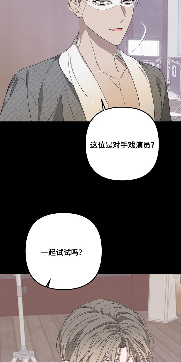 《Bedeuro》漫画最新章节第150章：【第二季】戴上面具免费下拉式在线观看章节第【17】张图片