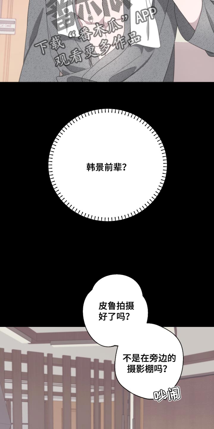 《Bedeuro》漫画最新章节第150章：【第二季】戴上面具免费下拉式在线观看章节第【19】张图片