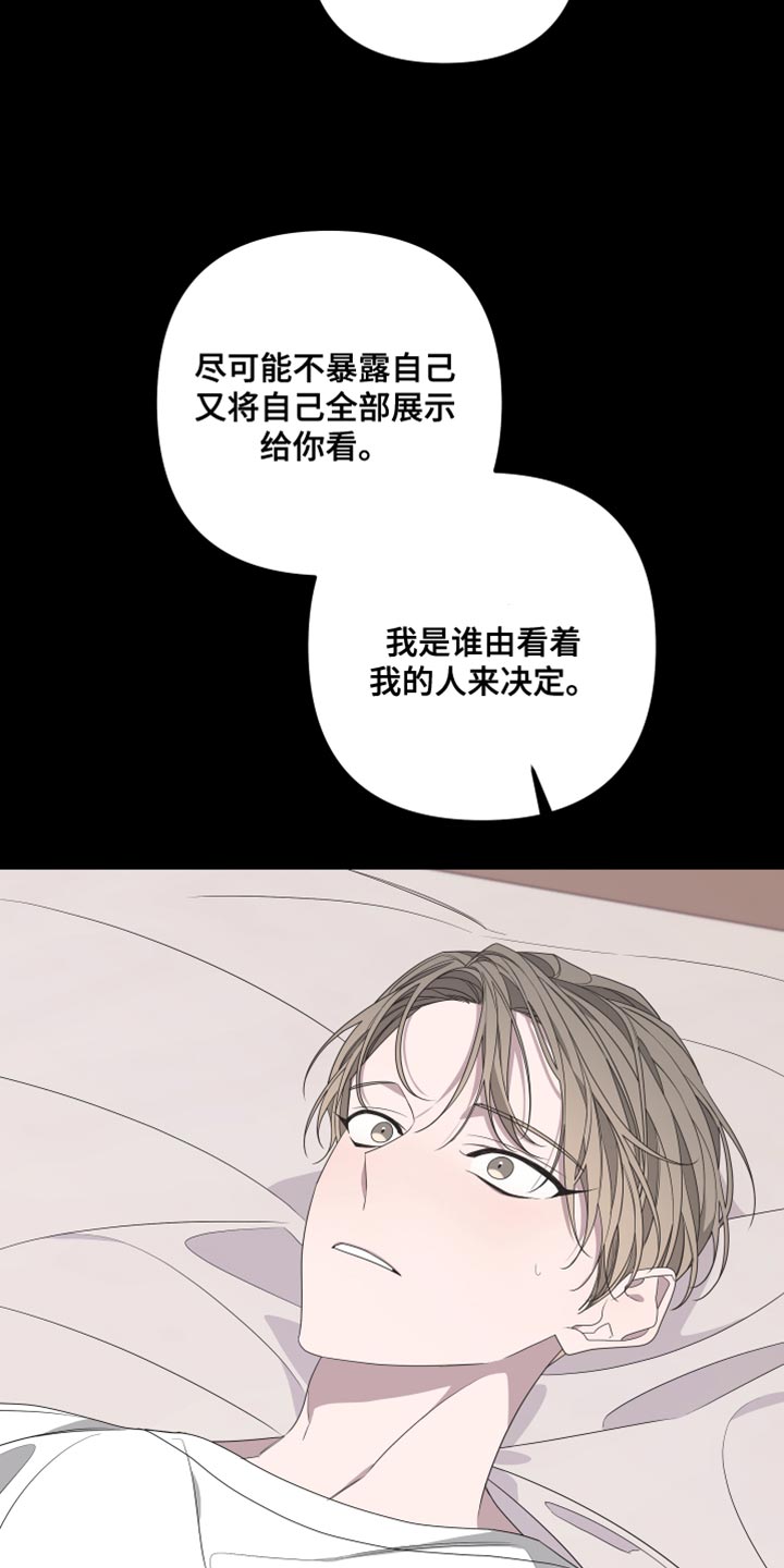 《Bedeuro》漫画最新章节第150章：【第二季】戴上面具免费下拉式在线观看章节第【8】张图片