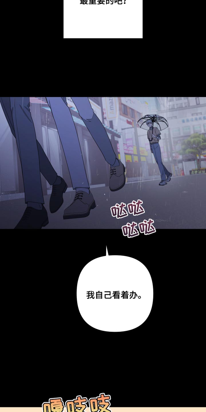 《Bedeuro》漫画最新章节第150章：【第二季】戴上面具免费下拉式在线观看章节第【25】张图片