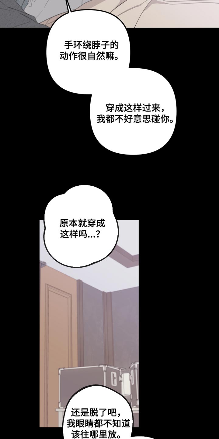 《Bedeuro》漫画最新章节第150章：【第二季】戴上面具免费下拉式在线观看章节第【14】张图片