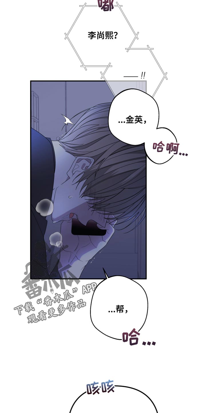 《Bedeuro》漫画最新章节第150章：【第二季】戴上面具免费下拉式在线观看章节第【2】张图片