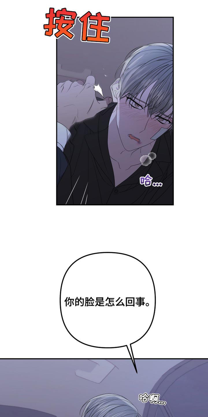 《Bedeuro》漫画最新章节第151章：【第二季】你爱我吗？免费下拉式在线观看章节第【14】张图片