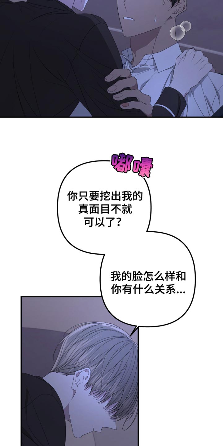 《Bedeuro》漫画最新章节第151章：【第二季】你爱我吗？免费下拉式在线观看章节第【11】张图片