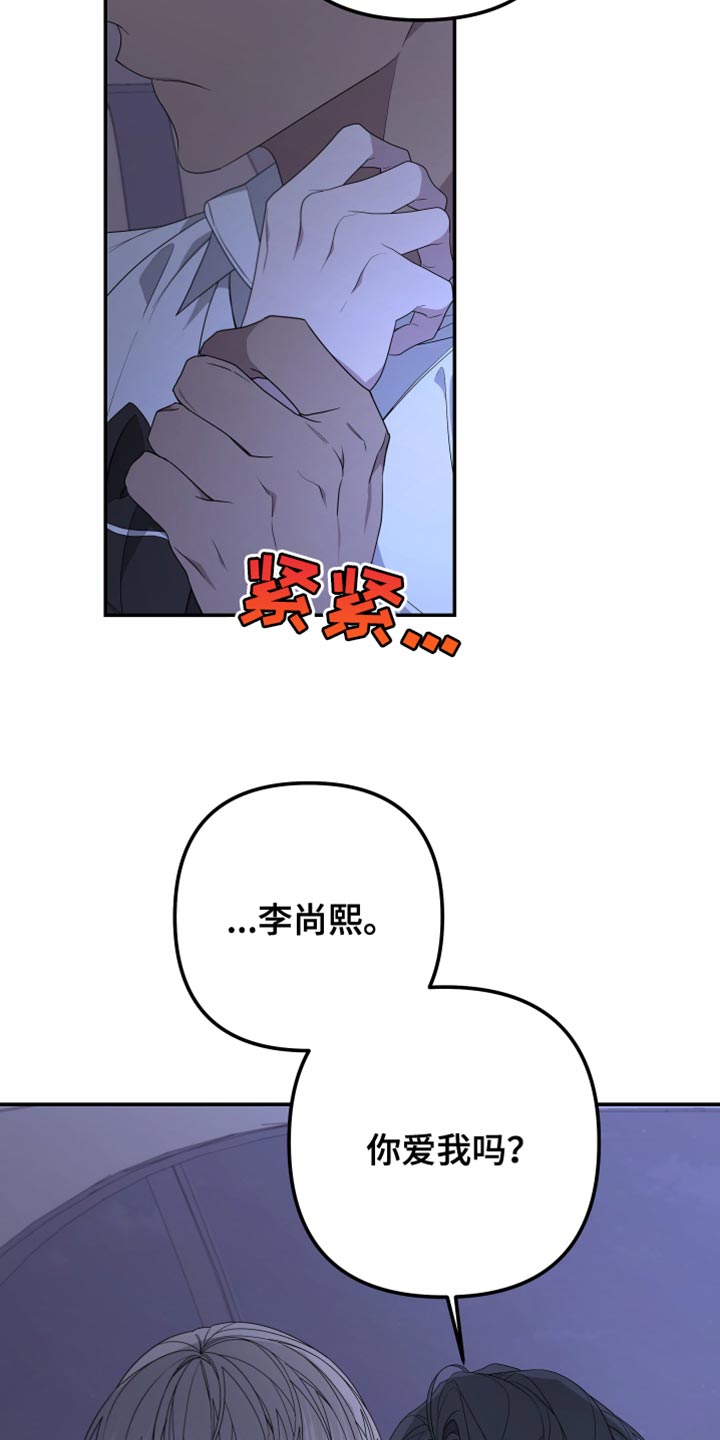 《Bedeuro》漫画最新章节第151章：【第二季】你爱我吗？免费下拉式在线观看章节第【2】张图片