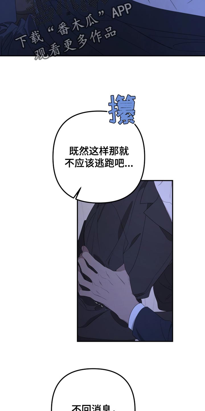 《Bedeuro》漫画最新章节第151章：【第二季】你爱我吗？免费下拉式在线观看章节第【9】张图片