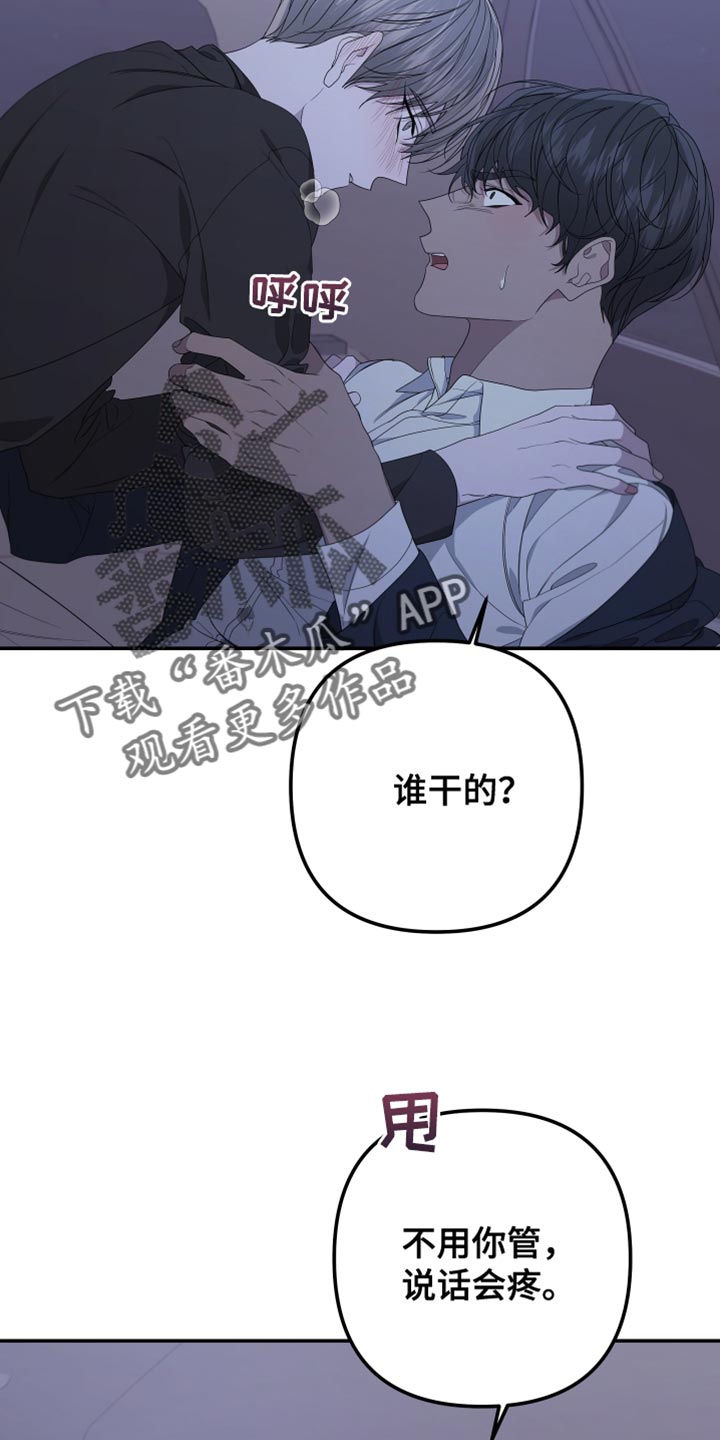 《Bedeuro》漫画最新章节第151章：【第二季】你爱我吗？免费下拉式在线观看章节第【13】张图片