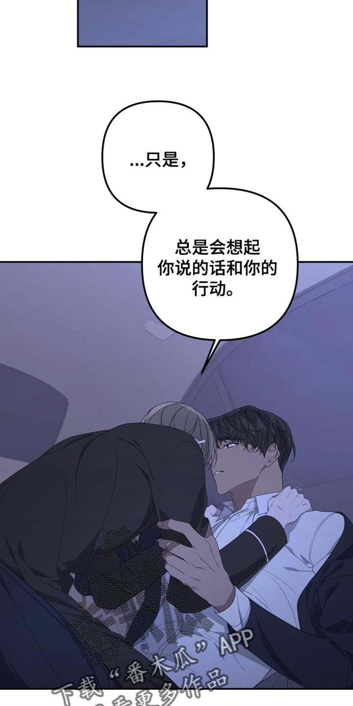 《Bedeuro》漫画最新章节第151章：【第二季】你爱我吗？免费下拉式在线观看章节第【4】张图片