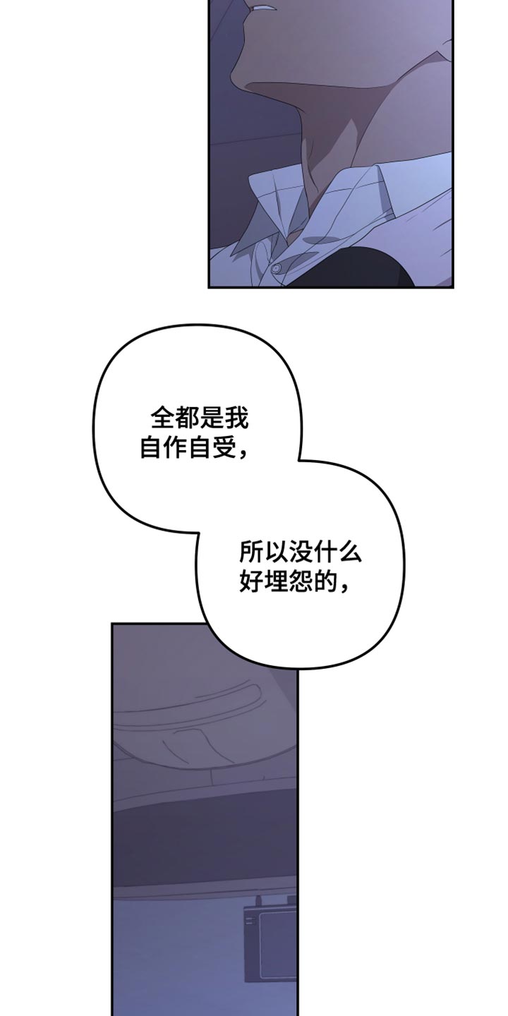 《Bedeuro》漫画最新章节第151章：【第二季】你爱我吗？免费下拉式在线观看章节第【5】张图片