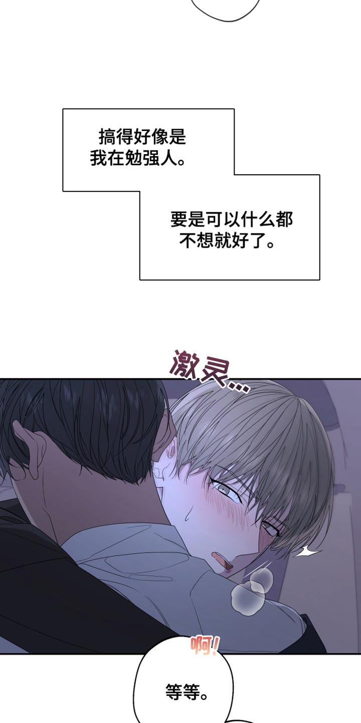 《Bedeuro》漫画最新章节第152章：【第二季】集中点免费下拉式在线观看章节第【13】张图片