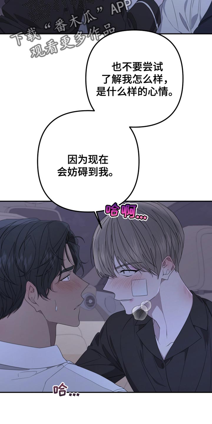 《Bedeuro》漫画最新章节第152章：【第二季】集中点免费下拉式在线观看章节第【4】张图片