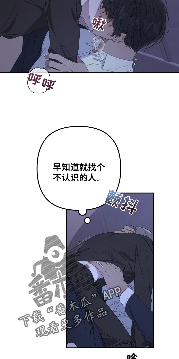 《Bedeuro》漫画最新章节第152章：【第二季】集中点免费下拉式在线观看章节第【15】张图片