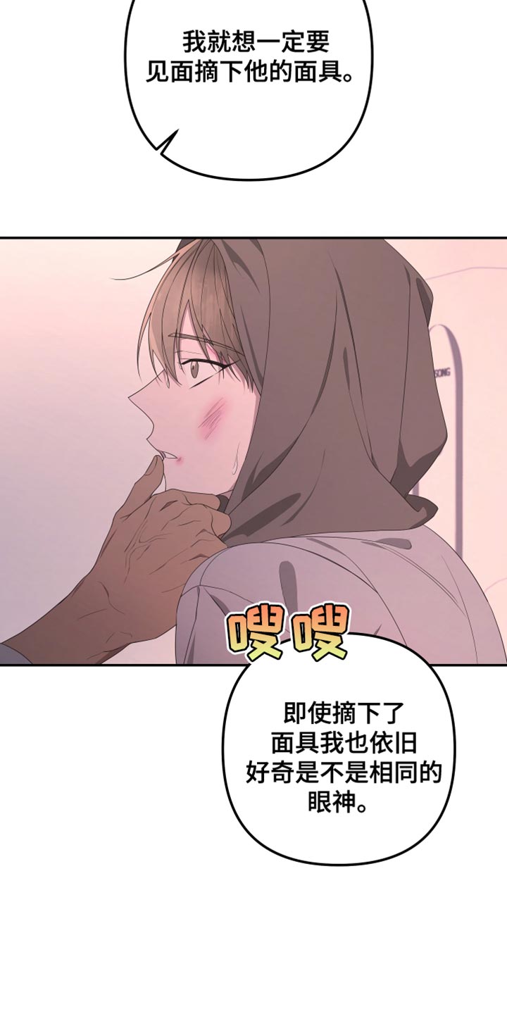 《Bedeuro》漫画最新章节第154章：【第二季】那么努力的你免费下拉式在线观看章节第【22】张图片