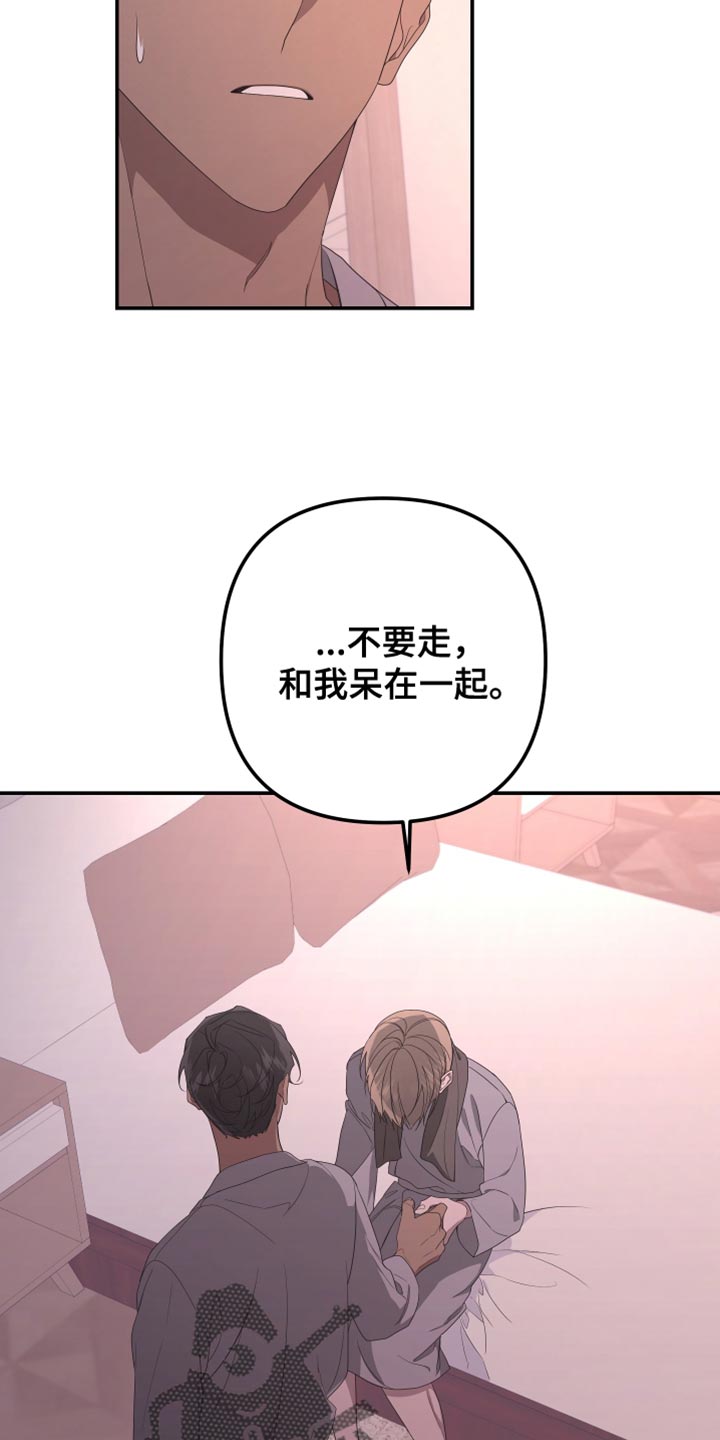 《Bedeuro》漫画最新章节第154章：【第二季】那么努力的你免费下拉式在线观看章节第【17】张图片