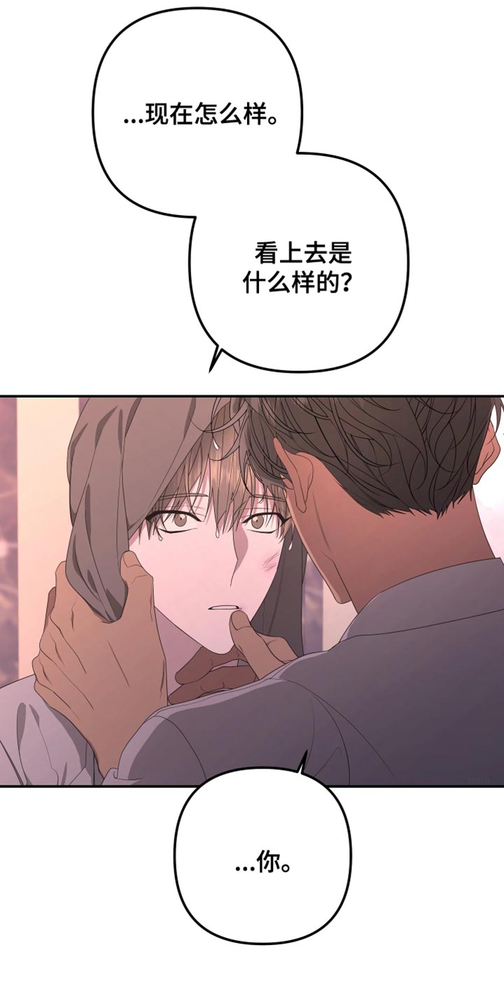 《Bedeuro》漫画最新章节第154章：【第二季】那么努力的你免费下拉式在线观看章节第【21】张图片