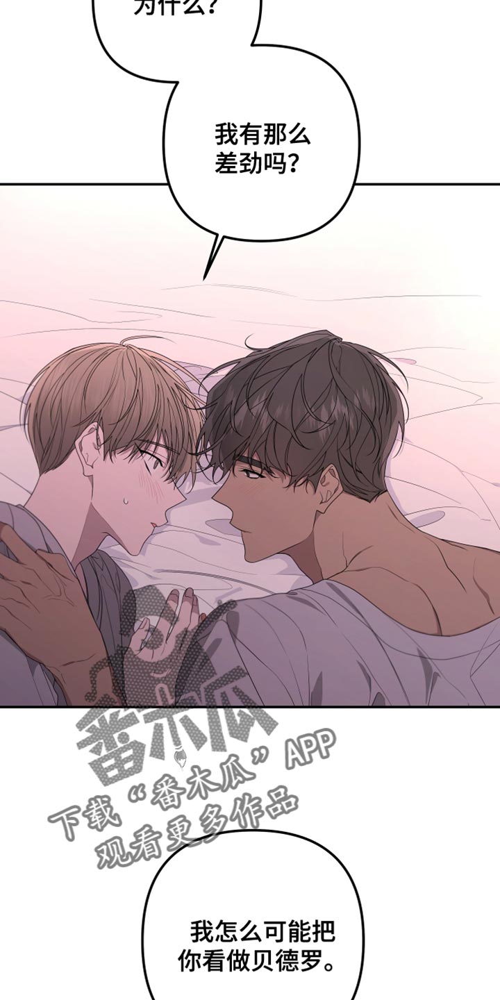 《Bedeuro》漫画最新章节第154章：【第二季】那么努力的你免费下拉式在线观看章节第【5】张图片