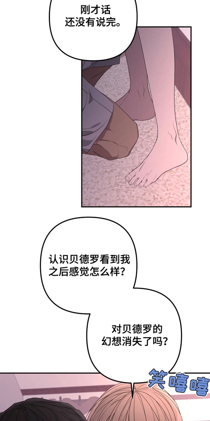 《Bedeuro》漫画最新章节第154章：【第二季】那么努力的你免费下拉式在线观看章节第【10】张图片