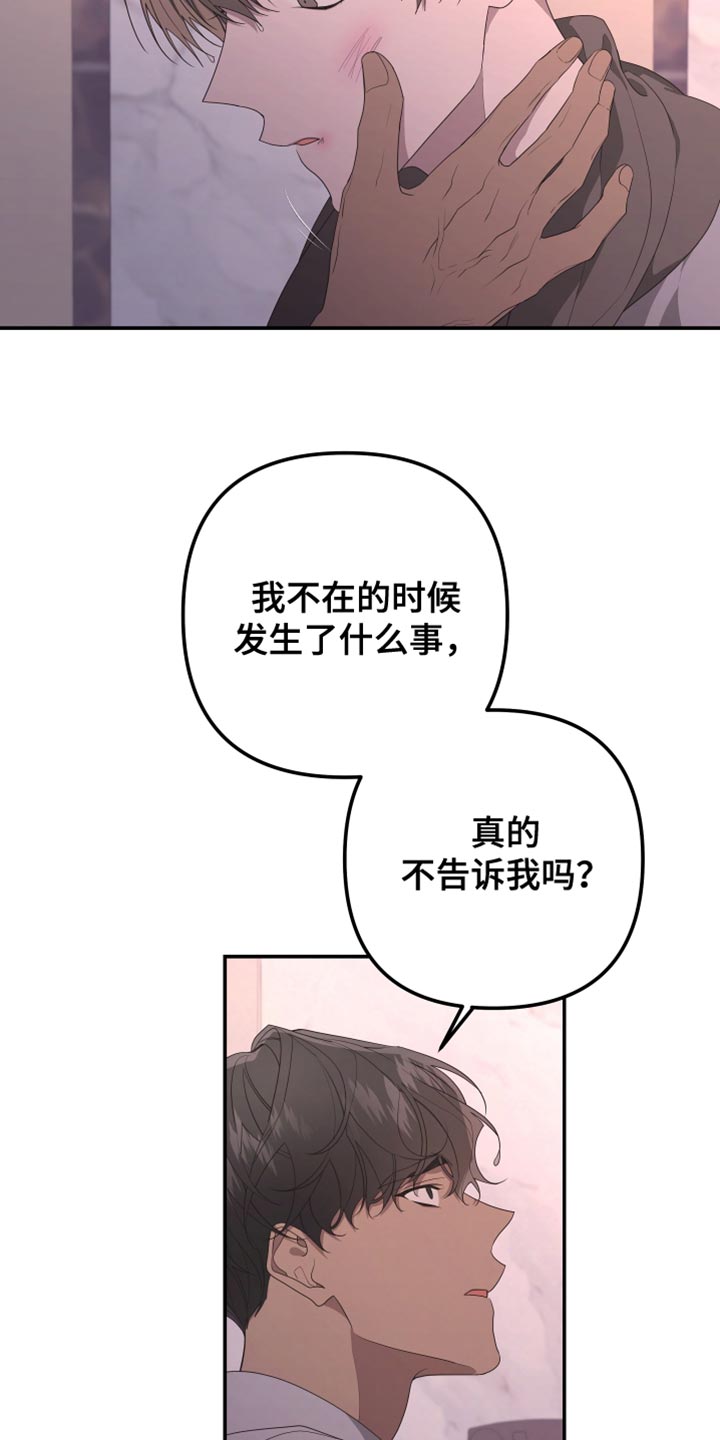 《Bedeuro》漫画最新章节第154章：【第二季】那么努力的你免费下拉式在线观看章节第【13】张图片