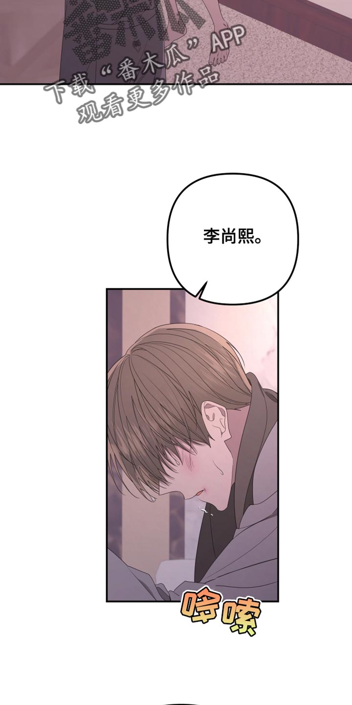 《Bedeuro》漫画最新章节第154章：【第二季】那么努力的你免费下拉式在线观看章节第【16】张图片