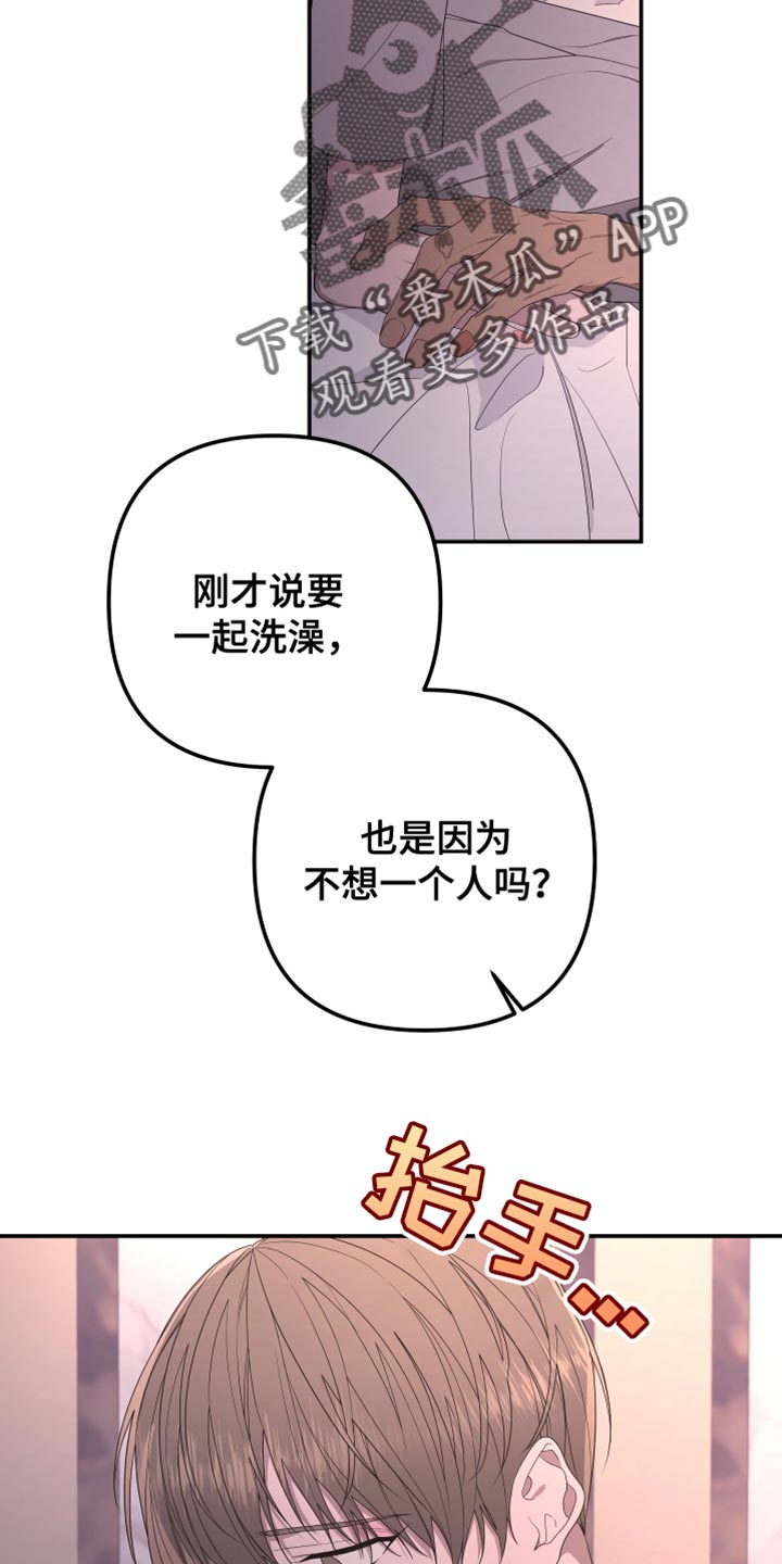 《Bedeuro》漫画最新章节第154章：【第二季】那么努力的你免费下拉式在线观看章节第【14】张图片