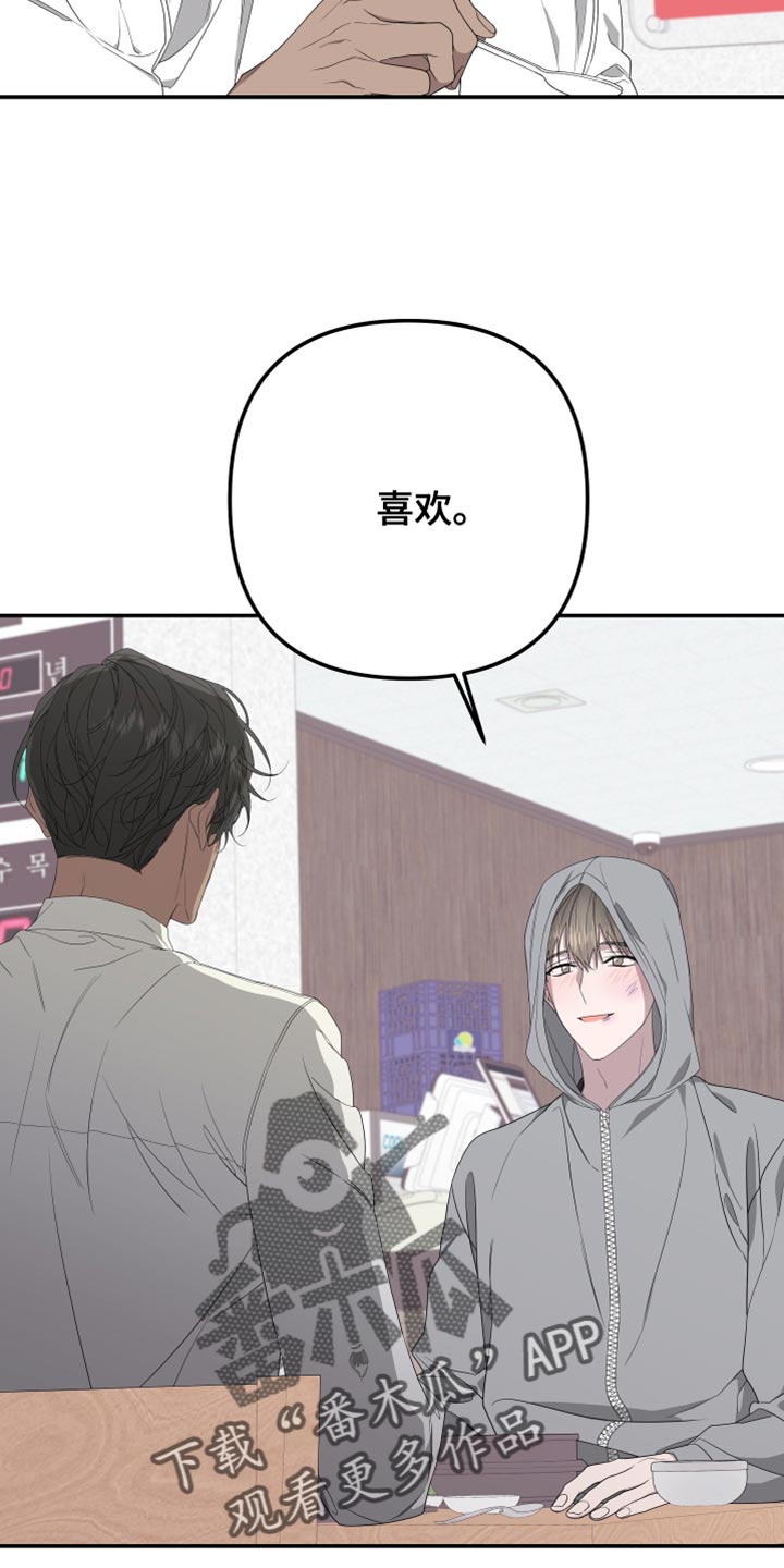 《Bedeuro》漫画最新章节第155章：吃早饭免费下拉式在线观看章节第【9】张图片