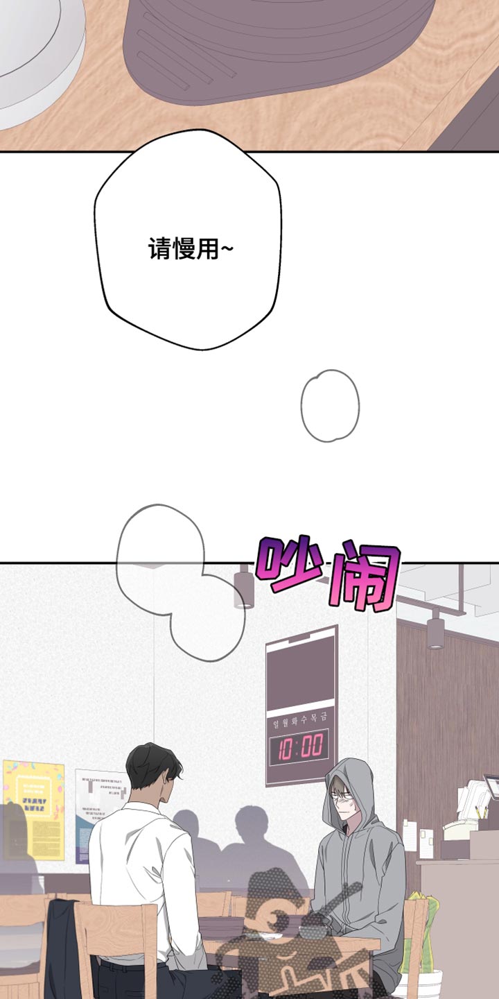 《Bedeuro》漫画最新章节第155章：吃早饭免费下拉式在线观看章节第【16】张图片