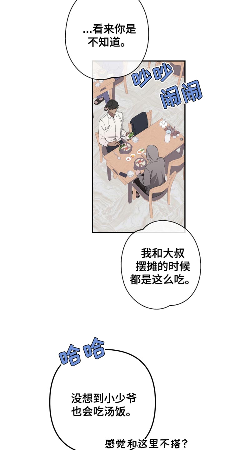 《Bedeuro》漫画最新章节第155章：吃早饭免费下拉式在线观看章节第【12】张图片