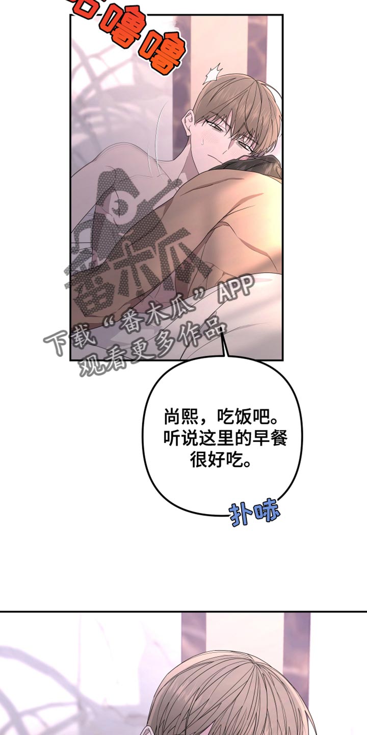 《Bedeuro》漫画最新章节第155章：吃早饭免费下拉式在线观看章节第【18】张图片