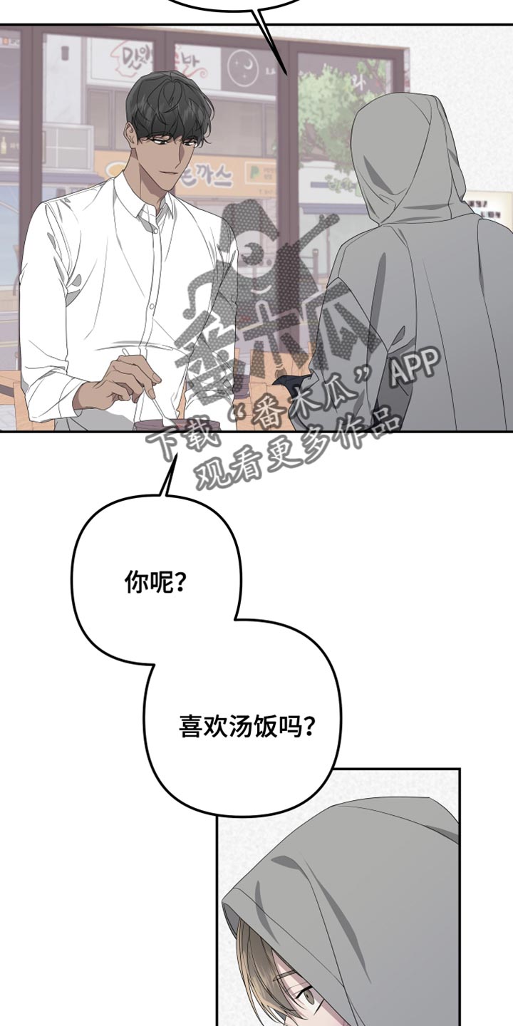 《Bedeuro》漫画最新章节第155章：吃早饭免费下拉式在线观看章节第【11】张图片