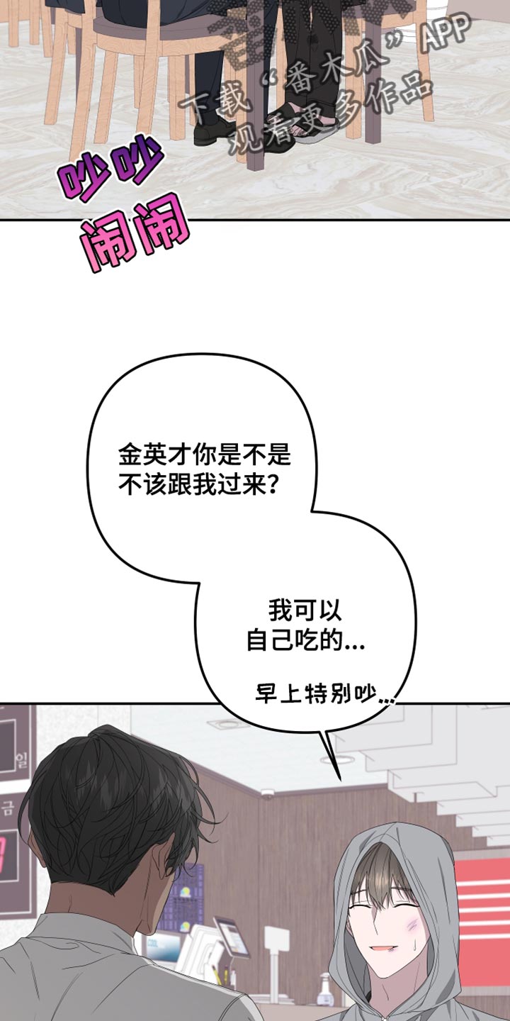 《Bedeuro》漫画最新章节第155章：吃早饭免费下拉式在线观看章节第【15】张图片