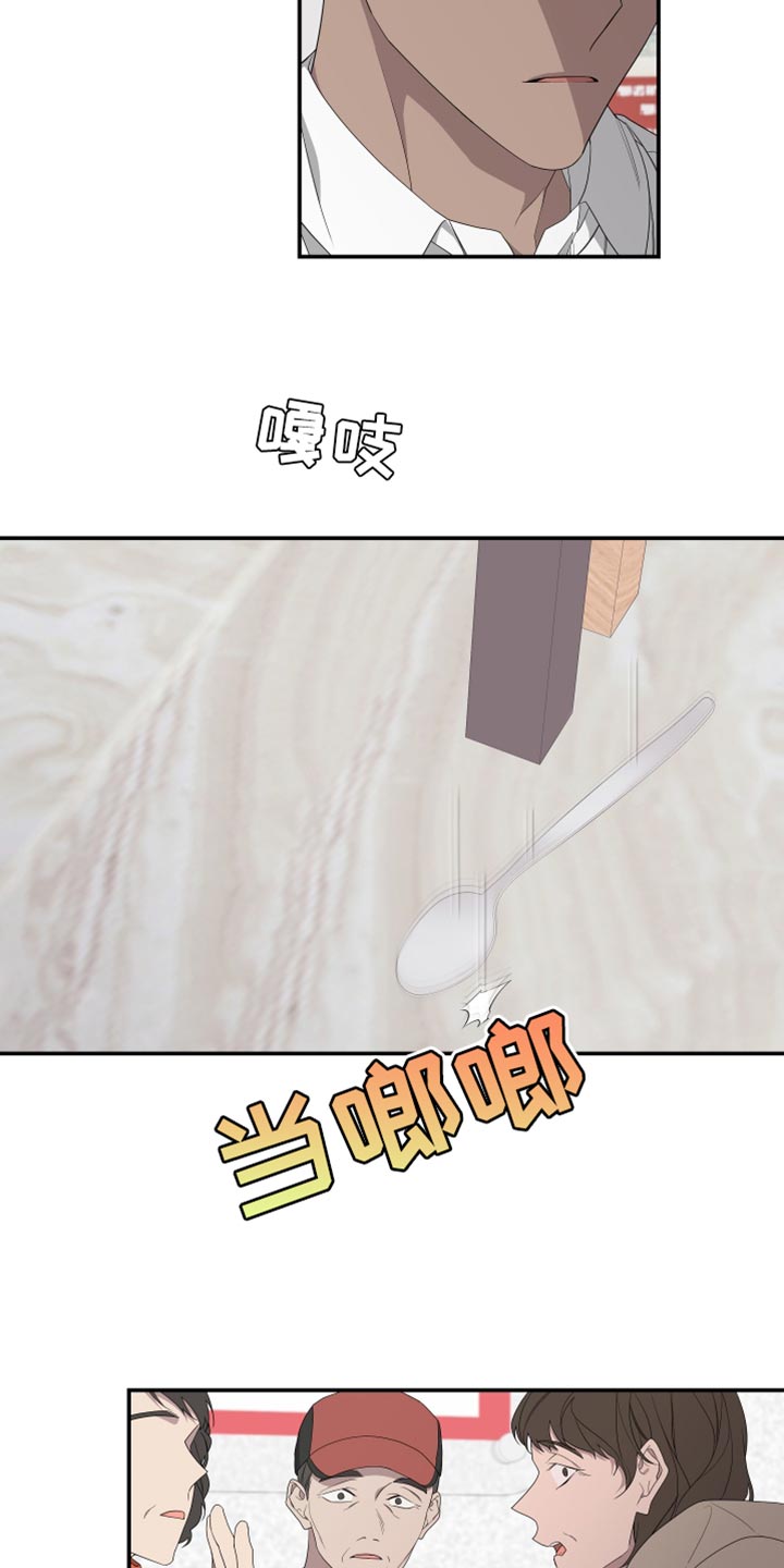 《Bedeuro》漫画最新章节第155章：吃早饭免费下拉式在线观看章节第【3】张图片