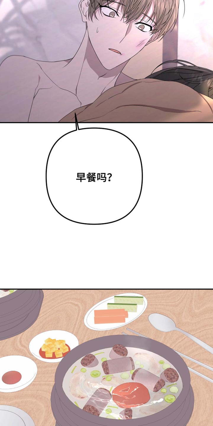 《Bedeuro》漫画最新章节第155章：吃早饭免费下拉式在线观看章节第【17】张图片