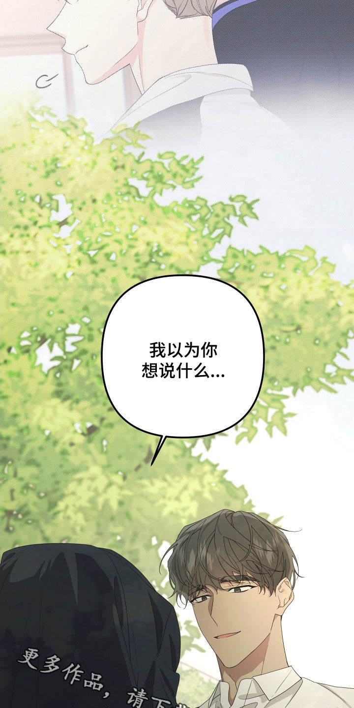 《Bedeuro》漫画最新章节第156章：【第二季】回去吧免费下拉式在线观看章节第【2】张图片