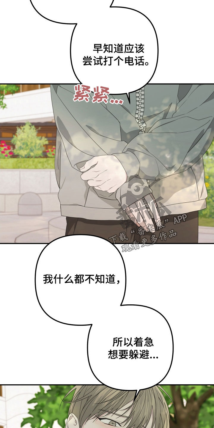 《Bedeuro》漫画最新章节第156章：【第二季】回去吧免费下拉式在线观看章节第【13】张图片