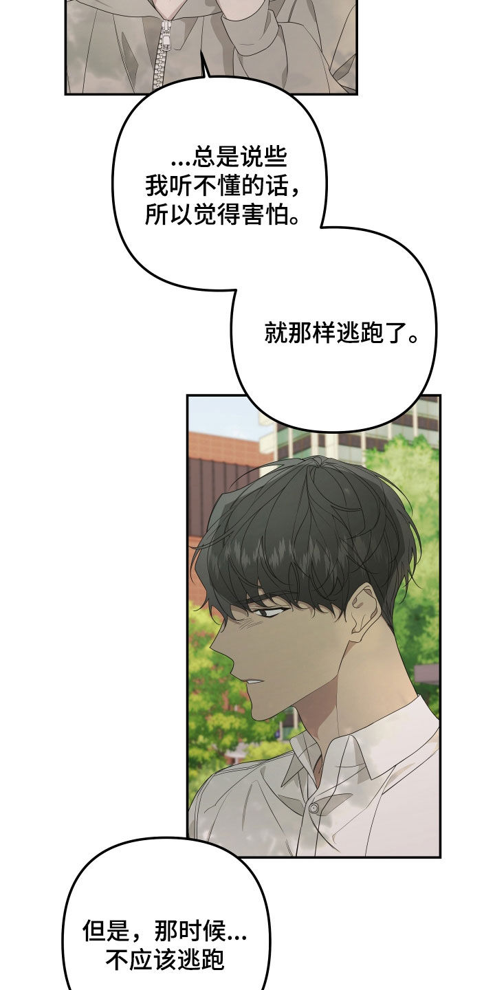 《Bedeuro》漫画最新章节第156章：【第二季】回去吧免费下拉式在线观看章节第【14】张图片