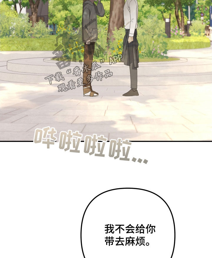 《Bedeuro》漫画最新章节第156章：【第二季】回去吧免费下拉式在线观看章节第【10】张图片