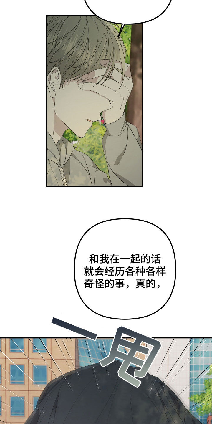 《Bedeuro》漫画最新章节第156章：【第二季】回去吧免费下拉式在线观看章节第【9】张图片