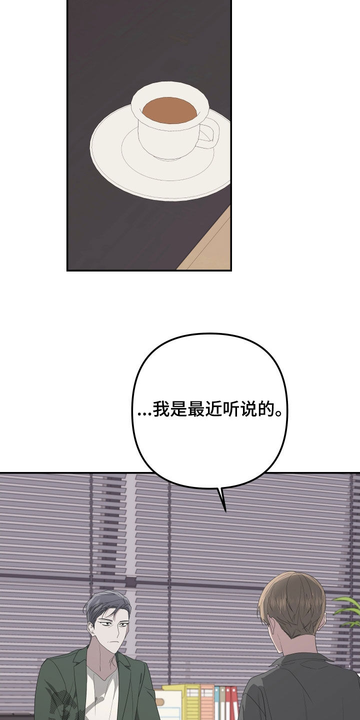 《Bedeuro》漫画最新章节第157章：【第二季】不再逃跑免费下拉式在线观看章节第【6】张图片