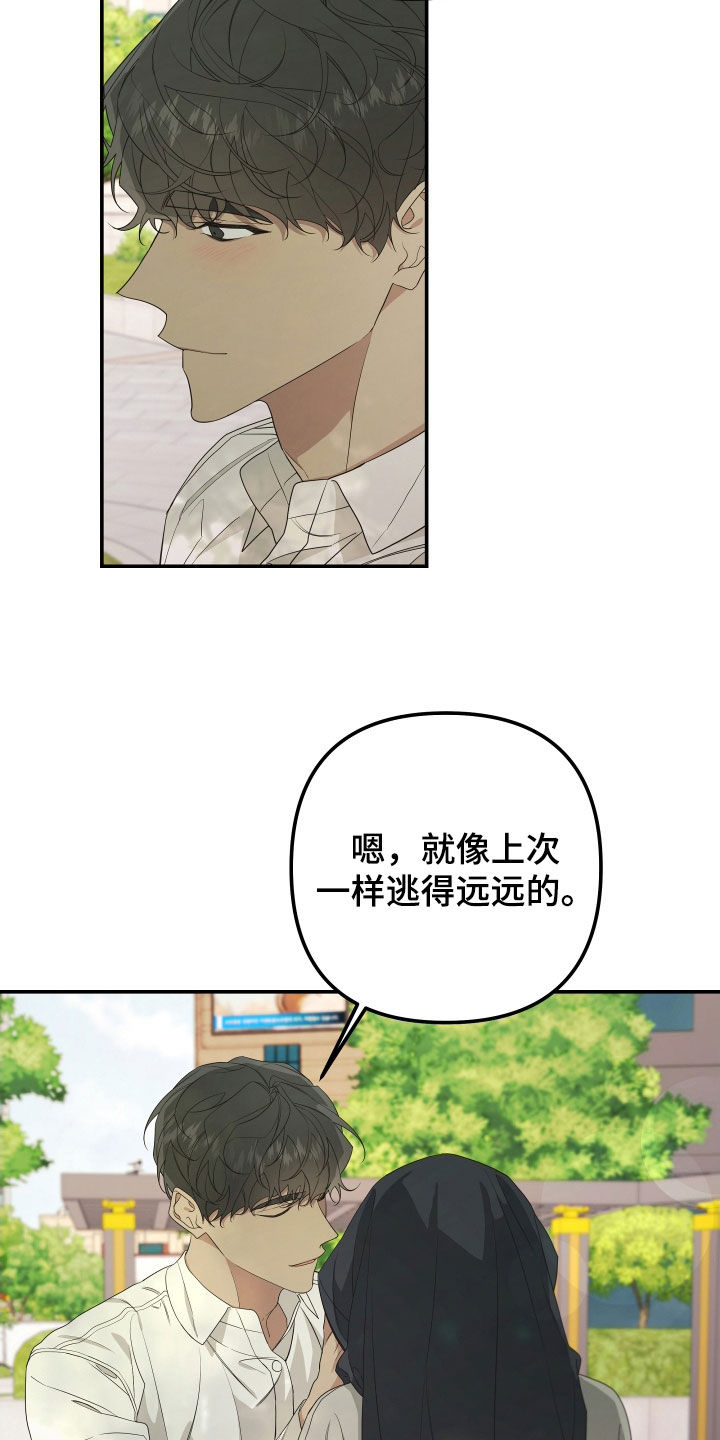 《Bedeuro》漫画最新章节第157章：【第二季】不再逃跑免费下拉式在线观看章节第【17】张图片